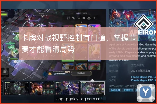 卡牌对战视野控制有门道，掌握节奏才能看清局势